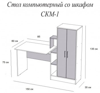 Компьютерный стол СКМ-1 дуб сонома/белый в Емельяново - emelyanovo.mebel54.com | фото