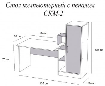 Компьютерный стол СКМ-2 дуб сонома/белый в Емельяново - emelyanovo.mebel54.com | фото