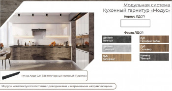 Модульная кухня Модус Галифакс-Цемент темный в Емельяново - emelyanovo.mebel54.com | фото
