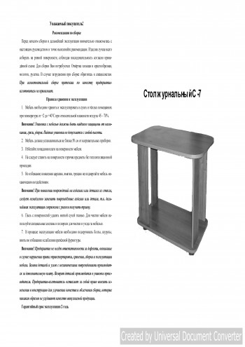 Стол журнальный С-7 (ясень шимо светлый) в Емельяново - emelyanovo.mebel54.com | фото